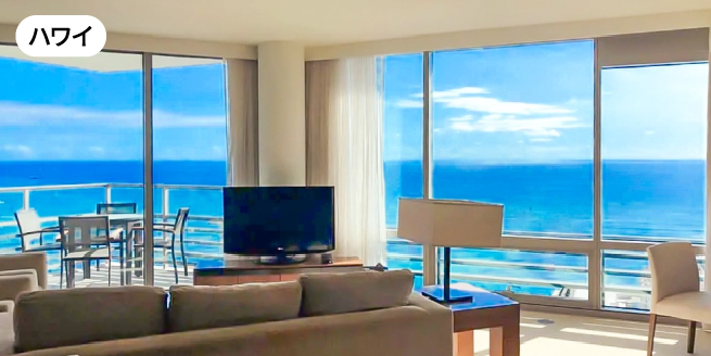 保養所（ハワイ・熱海・伊東・軽井沢など）